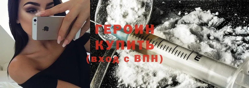 ГЕРОИН Heroin  Дорогобуж 